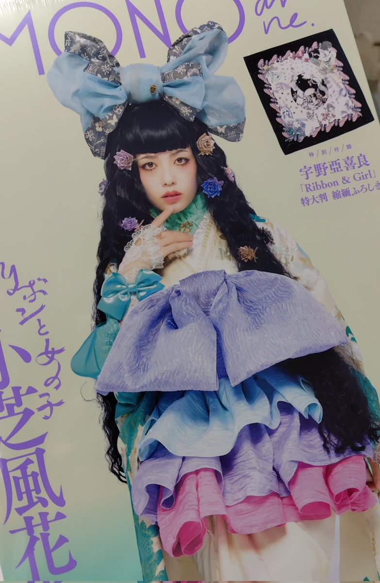 良い雑誌を買った
着物着ないけど眺めてるだけで至福。全ページかわいい付録も素敵