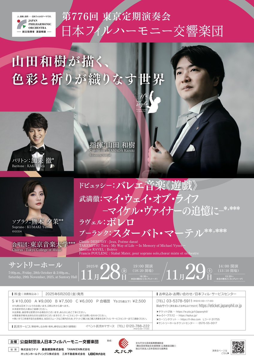 今日と明日、日本フィルハーモニー交響楽団東京定期演奏会に
ハルモニアアンサンブルとして合唱に参加させていただいています♫