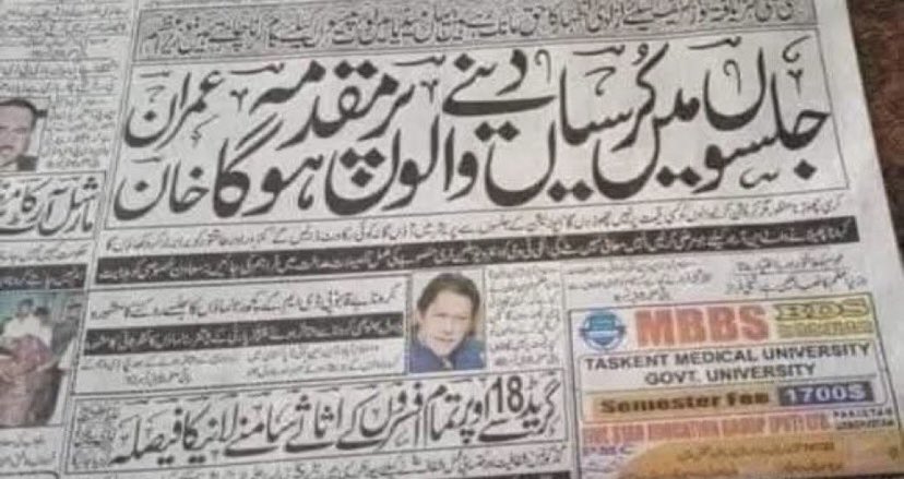 یہ اُس دور کی خبر ہے جب مُلک میں حقیقی آزادی اور جمہوریت تھی, جلسے جلوسوں اور اظہار راۓ پر کوئ بندش نہی تھی۔