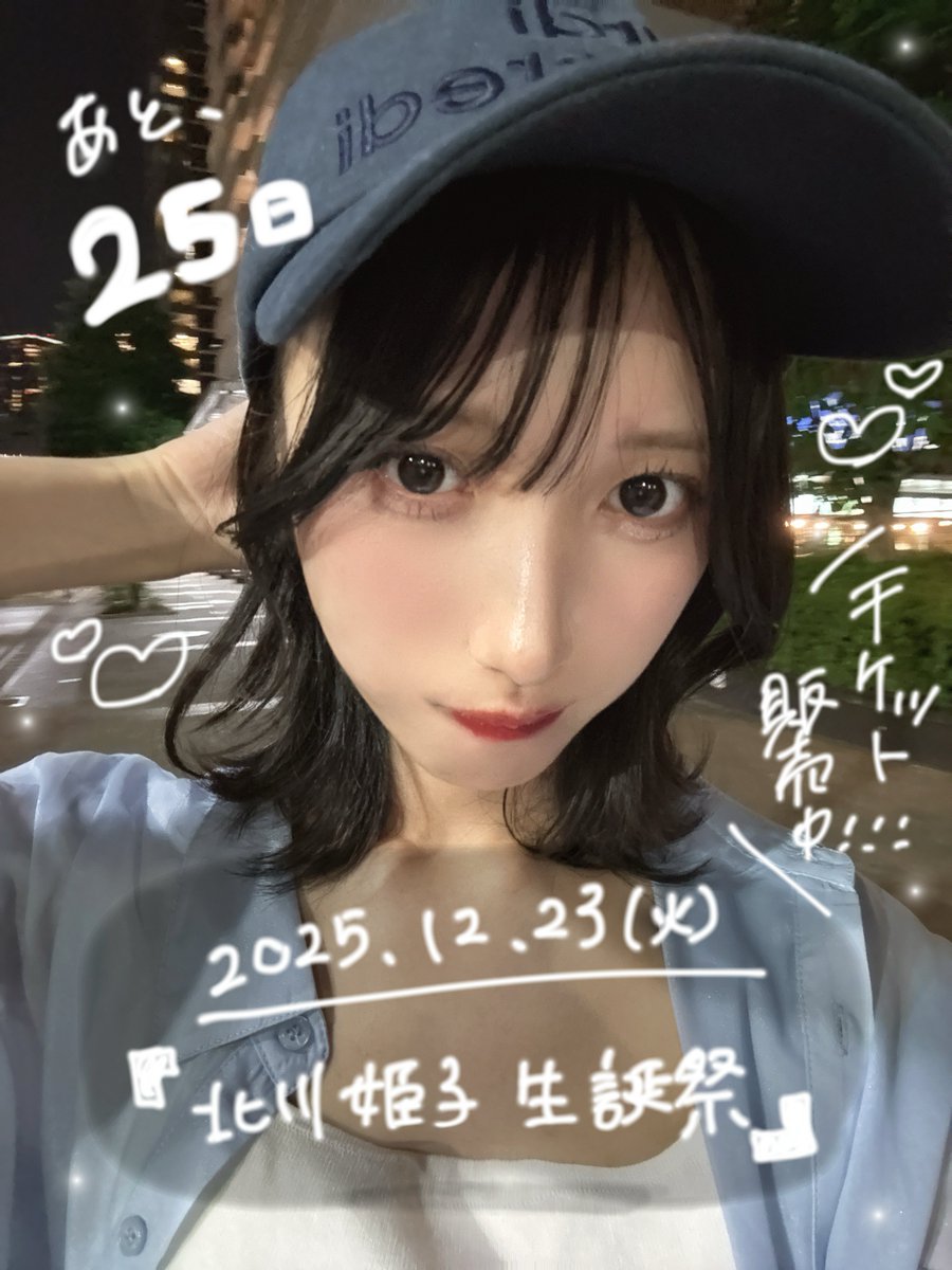 北川 姫子 tweet media