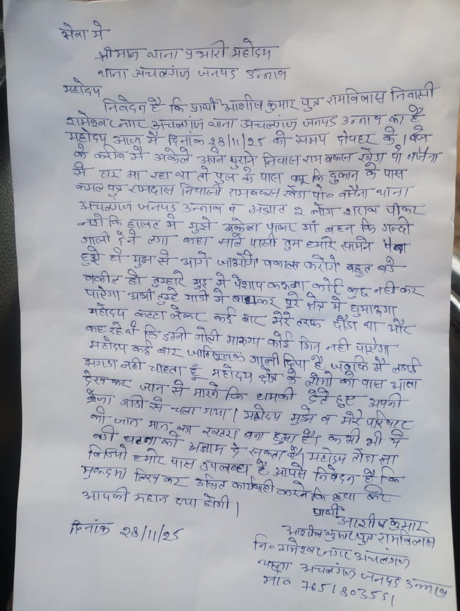 आज थाना अचलगंज के राम बक्श खेड़ा के कमल पुत्र रामदास यादव ने मुझ मा बहन की गाली व जान से मारने की धमकी दी कि ज्यादा बोलोगे तो गोली मार देंगे। <a href="/unnaopolice/">UNNAO POLICE</a> से आग्रह है कि FIR दर्ज कर उचित कार्यवाही करे। <a href="/dgpup/">DGP UP</a> <a href="/Uppolice/">UP POLICE</a> <a href="/BhimArmyChief/">Chandra Shekhar Aazad</a> <a href="/CMOfficeUP/">CM Office, GoUP</a> <a href="/UPGovt/">Government of UP</a> <a href="/Shailen61614847/">Bheem army India</a> <a href="/dmunnao/">DM/DEO UNNAO</a>