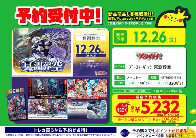 ✨予約受付中✨ 1⃣2⃣月2⃣6⃣日（金）発売 #ヴァンガード ブースター