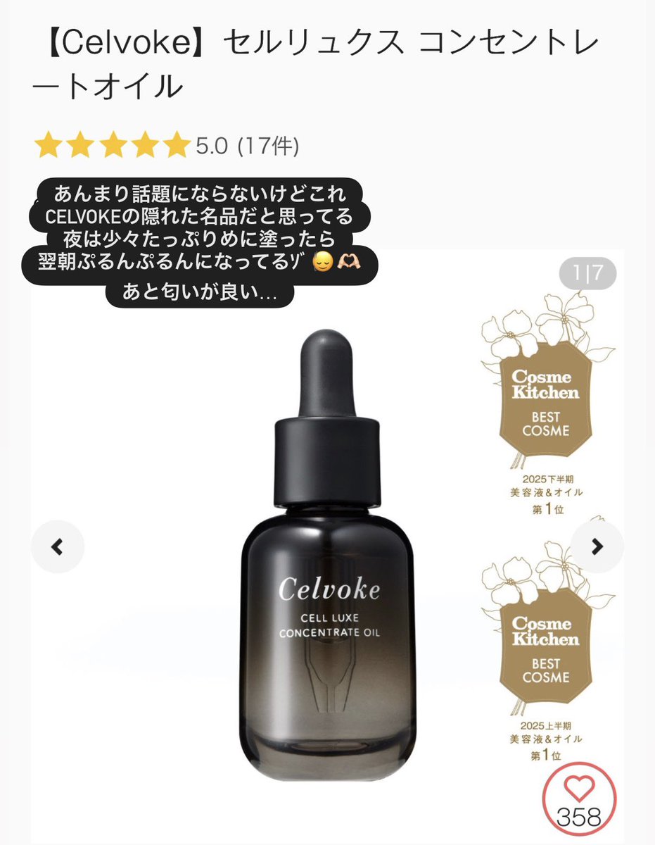 mrmrmron7's tweet image. 毎年この時期になると改めて実感するけど、化粧水の前後どちらかにオイル使うのやっぱり良いんだよな〜〜！！
これ続けてるとまじで肌がふかふかしてくるから楽しい。お気に入りはCelvokeとSK-IIでコイツらは朝使ってもベタつかないしむしろ乾燥崩れ防げるので絶対手放せん