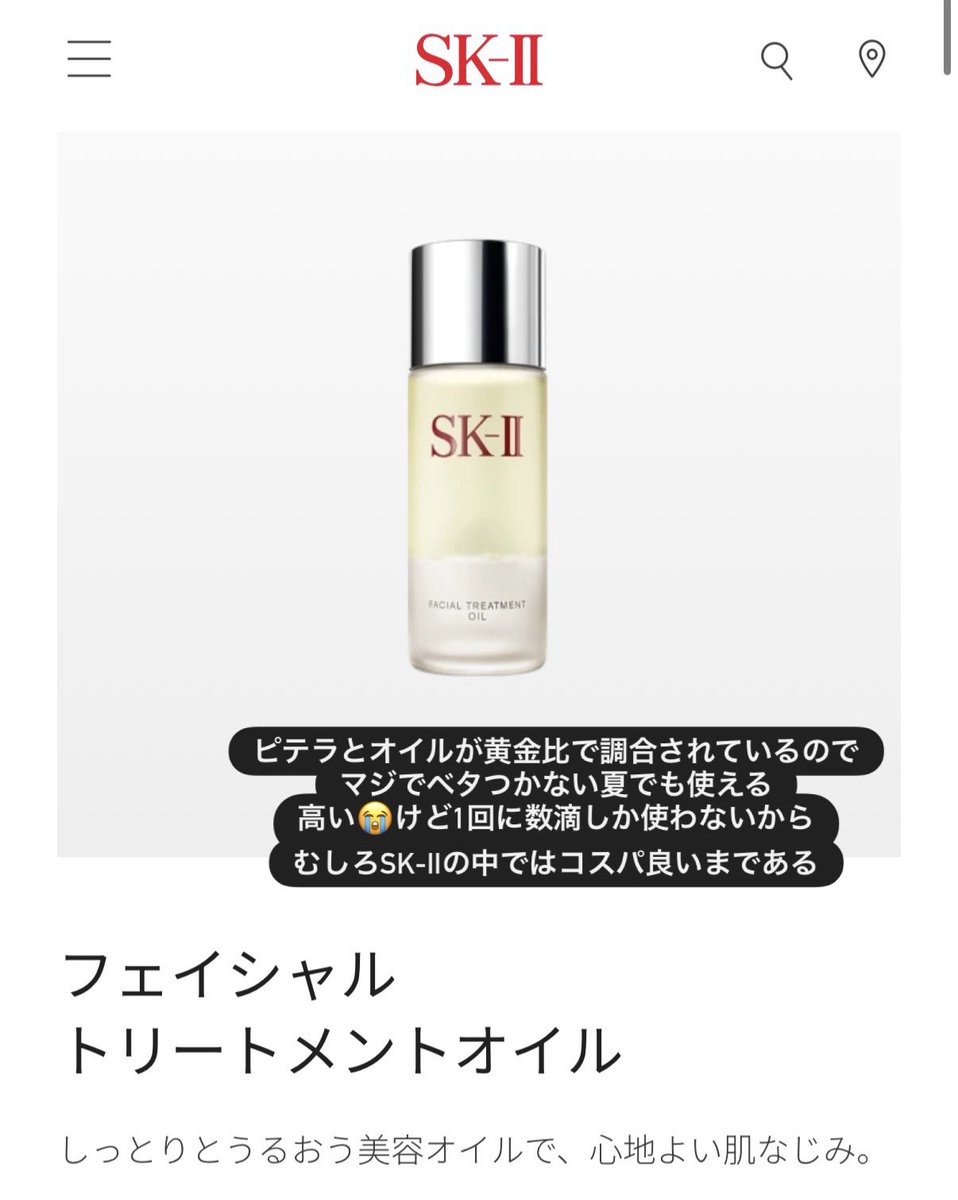 mrmrmron7's tweet image. 毎年この時期になると改めて実感するけど、化粧水の前後どちらかにオイル使うのやっぱり良いんだよな〜〜！！
これ続けてるとまじで肌がふかふかしてくるから楽しい。お気に入りはCelvokeとSK-IIでコイツらは朝使ってもベタつかないしむしろ乾燥崩れ防げるので絶対手放せん