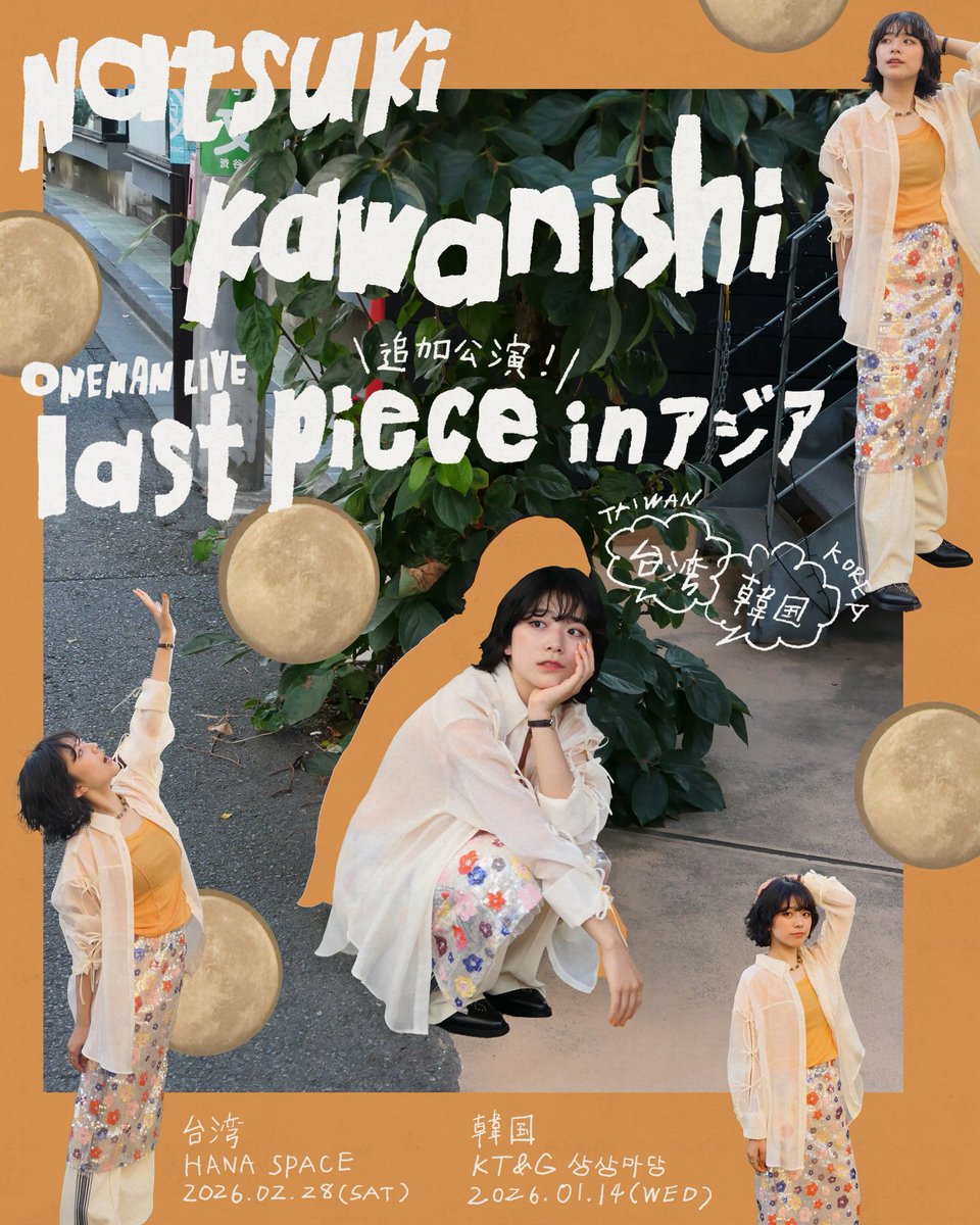 かわにしなつき (@06_k_natsuki) / Posts / X