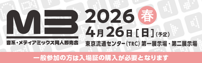 m3doujin's tweet photo. 【M3-2026春 開催決定・サークル参加要項発表】

M3-2026春 <第57回即売会> の開催を決定しました。

イベント開催概要はこちらです。
https://t.co/XwclUGAktG

サークル参加要項はこちらです。
https://t.co/8CAGPjIYpI
募集期間　
2025/12/15(月) 0:00 ～ 2026/1月6(木) 17:00

#M3春 #M3春2026 https://t.co/sX6yvPYTdc