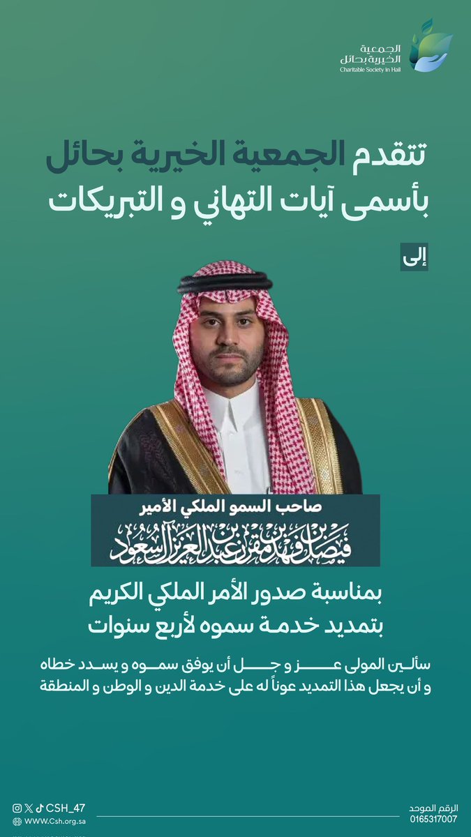 الجمعية الخيرية بحائل tweet media