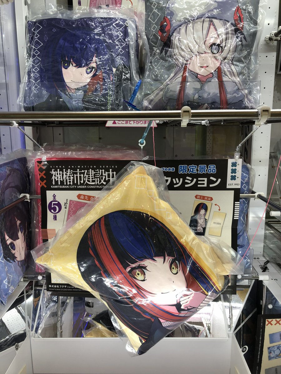 神椿市建設中。 GiGO限定 ロングクッション 5種コンプリートセット 神