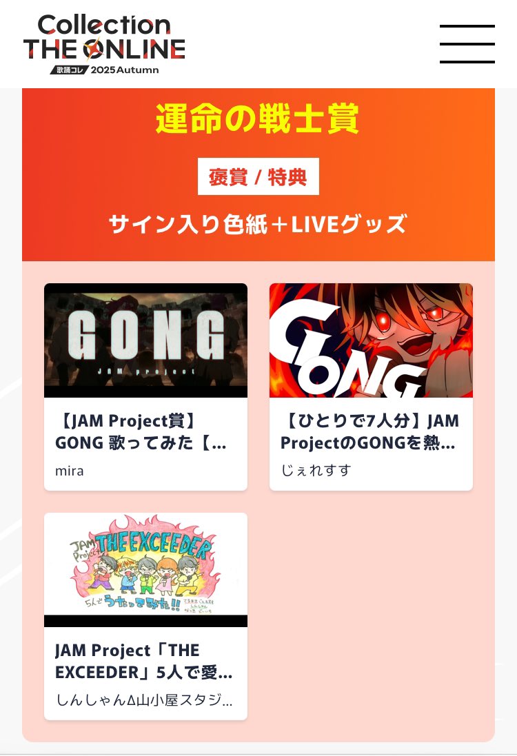 なんと明日明後日の会場で私たちの出した歌みたが流れるらしい……！！！歌った作品が、描いたイラストが憧れのJAMと同じ場所で流れるなんて嬉しすぎる😭❤️‍🔥ありがとうございます！