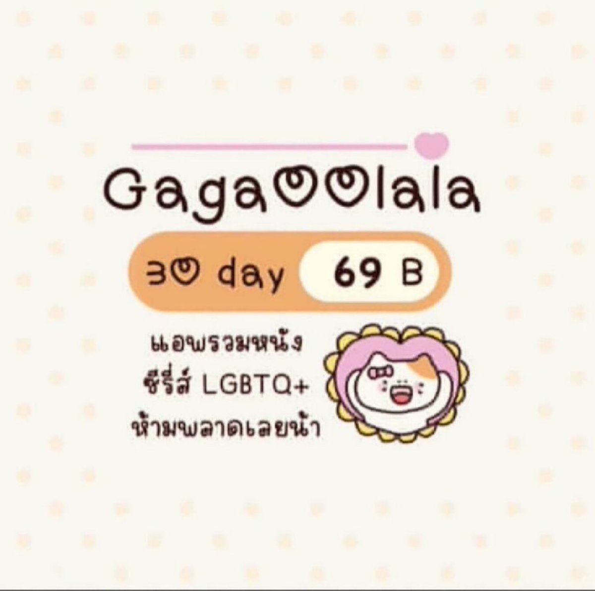 🍒⋆｡˚ หาร Gagaoolala ˚ ༘♡🍒

     7 day 39฿ รีทวิต 29฿ หาร4
  30 day 59฿ รีทวิต 49฿ หาร5
  30 day 89฿ รีทวิต 79฿ หาร4

❗️สนใจทักไลน์ lin.ee/JPumJyY

#หารGagaOOLalaราคาถูก
#gagaoolalaหาร #หารgagaoolala