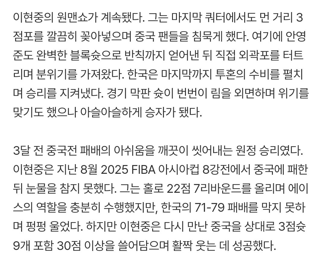 3달전에 중국전 지고 울었던 선수가 30득점 이상 하면서 경기 승리로 이끈거 ⬅️ 이게 스포츠영화개미친서사가 아니면 뭔데