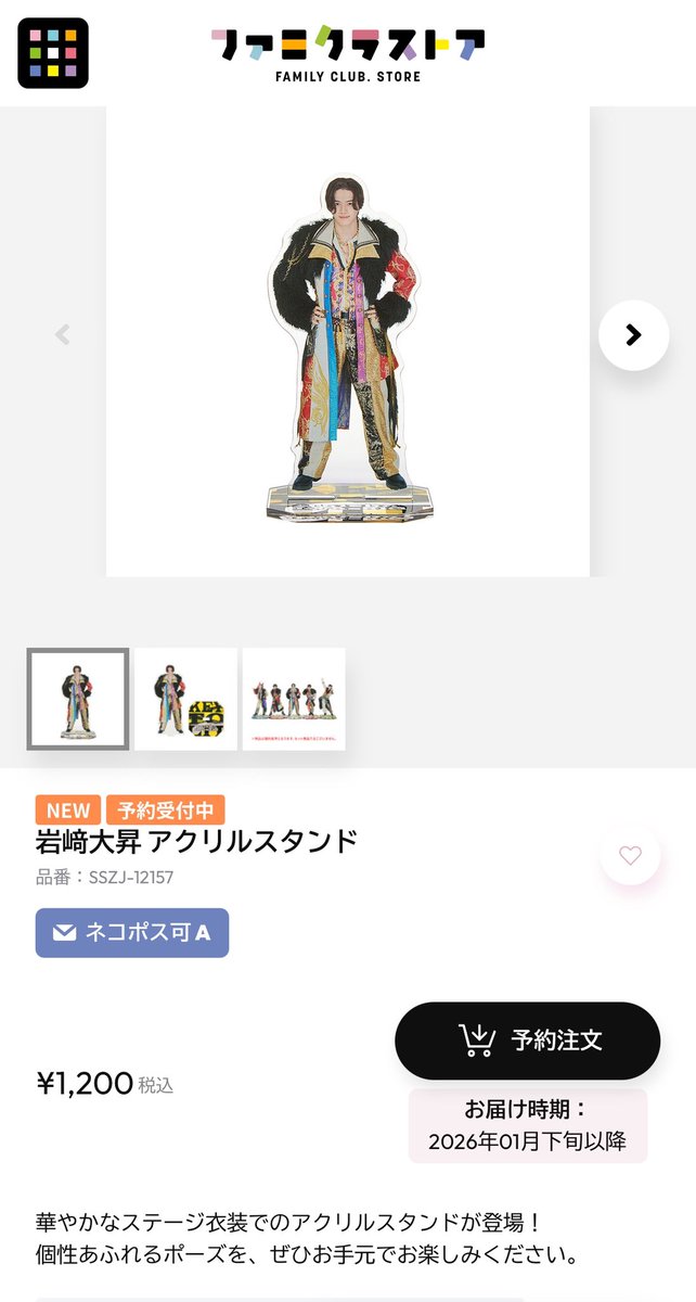 大昇のアクスタ予約受付中になってる‼️ #KEYTOLIT #岩﨑大昇