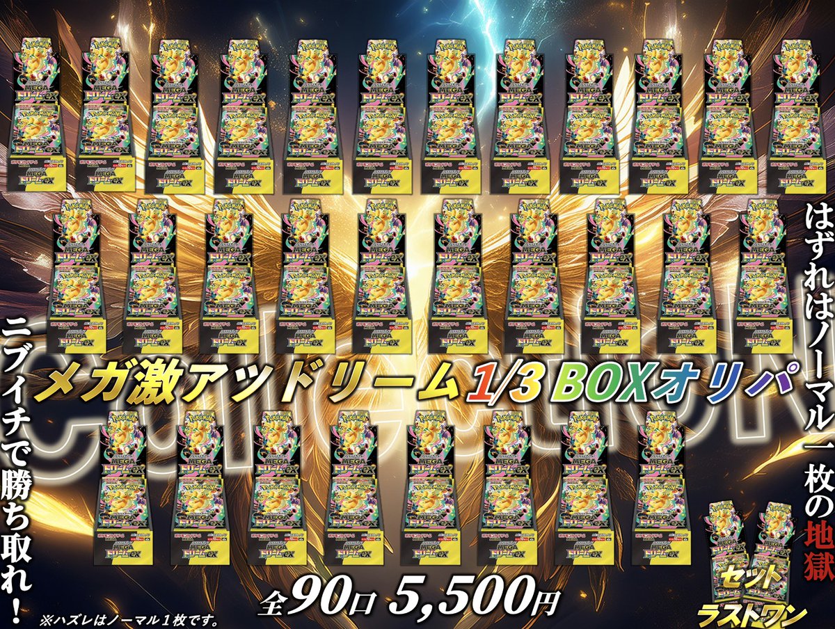 本日も大勢のご来店ありがとうございます🙇 開店より 🆕6000円オリパ