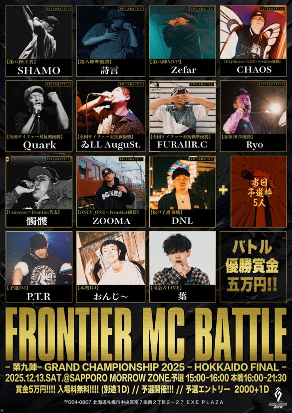 📢お知らせ □ Frontier MC BATTLE -第九陣- GRAND CHAMPIONSHIP 2025