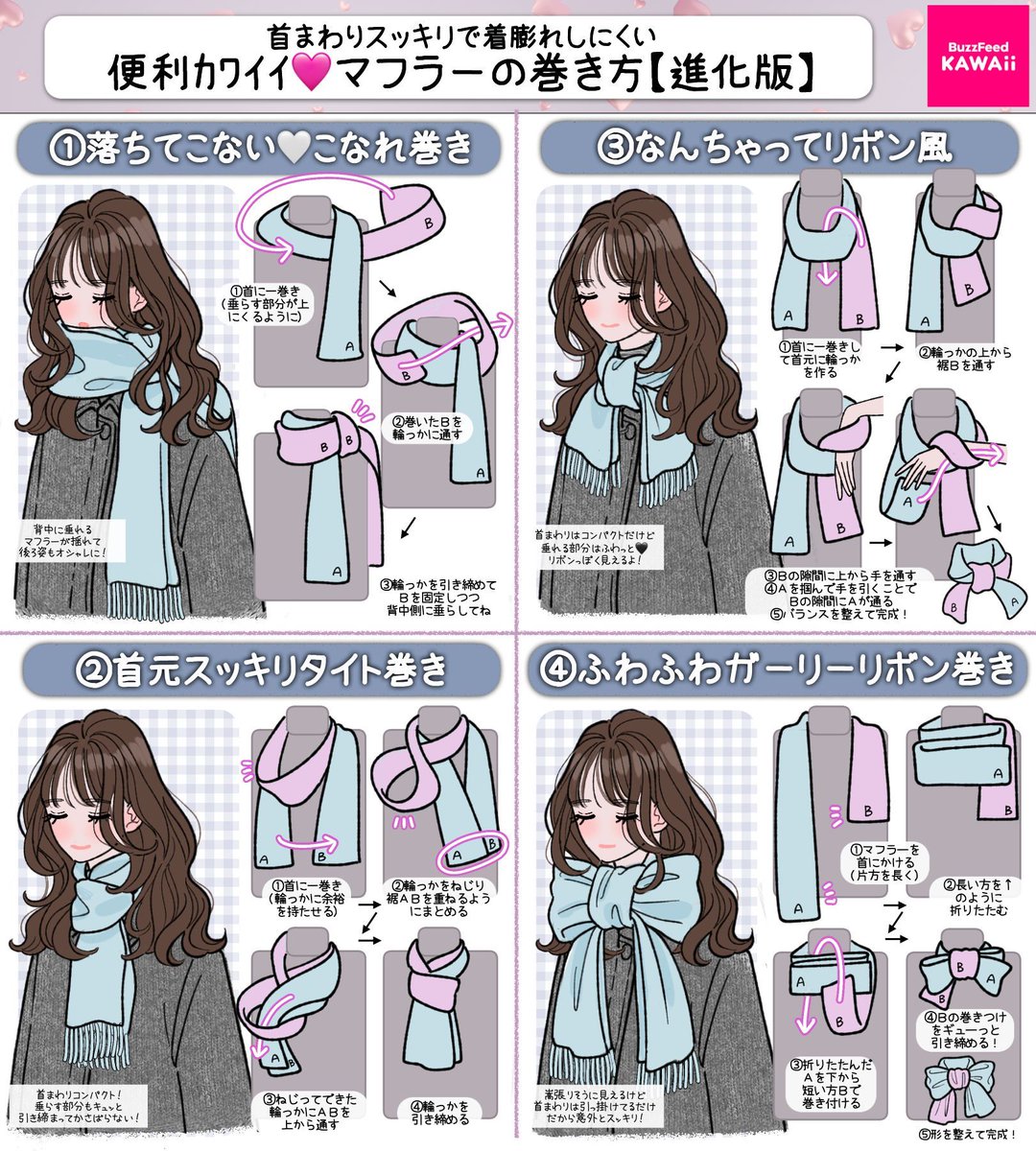 BuzzFeedKawaii's tweet photo. 首まわりスッキリで着膨れしにくい
【マフラーの巻き方】４選です🧣

髪の広がりも抑えてくれるよ💖 https://t.co/XzYAtDv6Yk