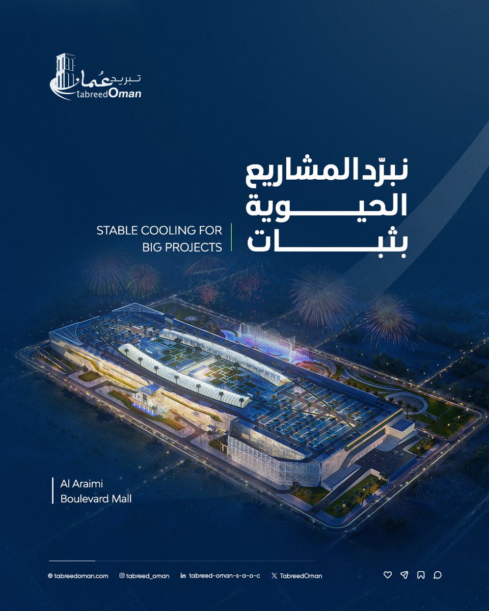 TabreedOman's tweet image. Tabreed Oman delivers stable and reliable cooling solutions that support the performance and continuity of major developments. We are proud to contribute to the efficiency of landmark facilities such as Al Araimi Boulevard Mall.
#TabreedOman #CoolingSolutions #MajorProjects…