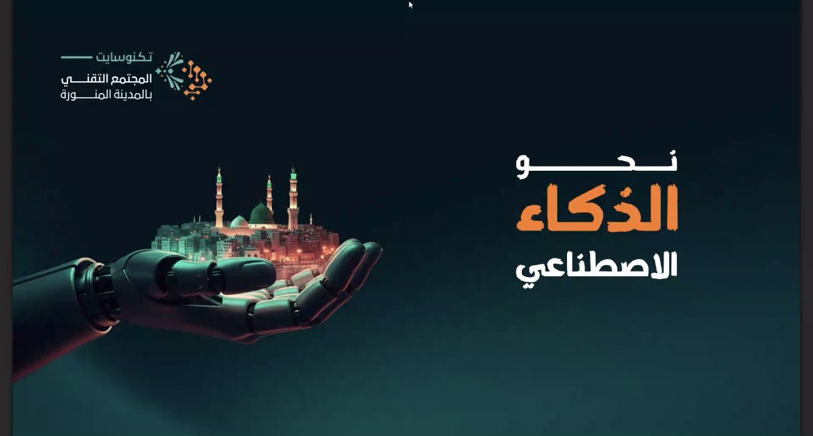 انتهت رحلتي مع مبادة #نحو_الذكاء_الاصطناعي اشكر فريق <a href="/TECHNOSITEE/">تكنوسايت | 🇸🇦🇺🇸 TechnoSite</a>  استفدت كثيرر من المعلومات اللي اعطونا اياها💗💗