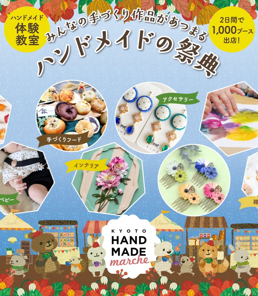 ハンドメイド屋さん⸜❤︎⸝‍★　　0603 🎪2025年9月27日(土) ✨ハンドメイドEXPO×STREET FESTA✨ 📍箕面かやの