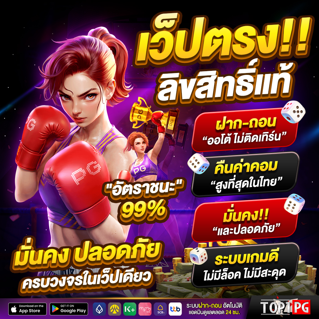 Popmnn123's tweet image. 💥เล่นเว็บไหนก็แพ้ ลองฝากแรกกับ #TOP1PG🔰
🔥 อัตราชนะสมาชิกใหม่ 99% เริ่มต้นก็ปัง!

📲อยากรวย กดเลย! &amp;gt;&amp;gt; cutt.ly/Top1pg

🎲 ระบบใหม่ ยิงตรงทุกค่าย แตกง่าย ทุกเกม
💸 ไม่ต้องทำเทิร์น – ไม่มีขั้นต่ำ – แตกง่ายทุกเกม!