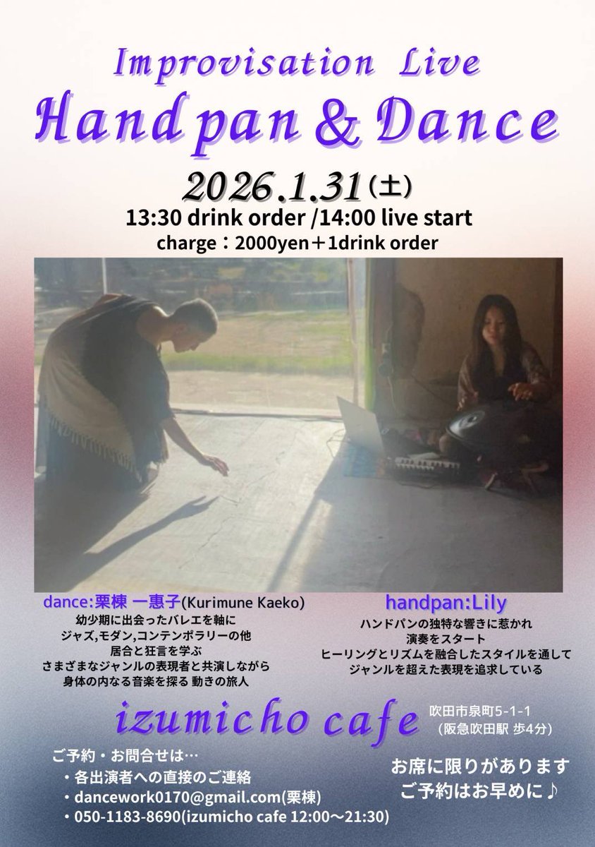 LilyPantam's tweet photo. 【 LIVE告知 】
2026.1.31 (土) izumicho cafeにてLIVEします。
Kaekoさんは踊りを、私はハンドパンで音を、共に即興で創ります。大阪にお住まいの方はじめ、ご都合が合う方は足を運んでいただけると嬉しいです。詳細はこちら↓ ご不明な点ございましたらお問い合わせくださいませ。 https://t.co/rdXepkF5U9