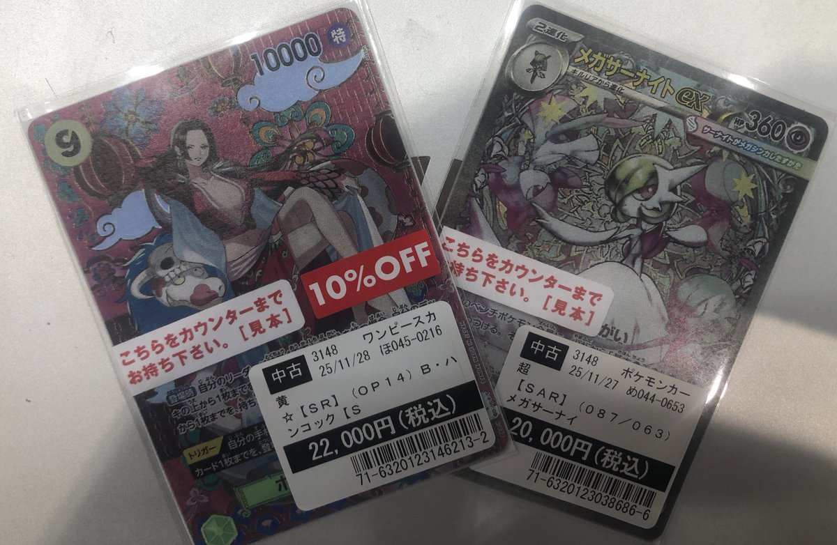 ポケモンカードゲーム #ワンピースカード 高額カード買取致しました