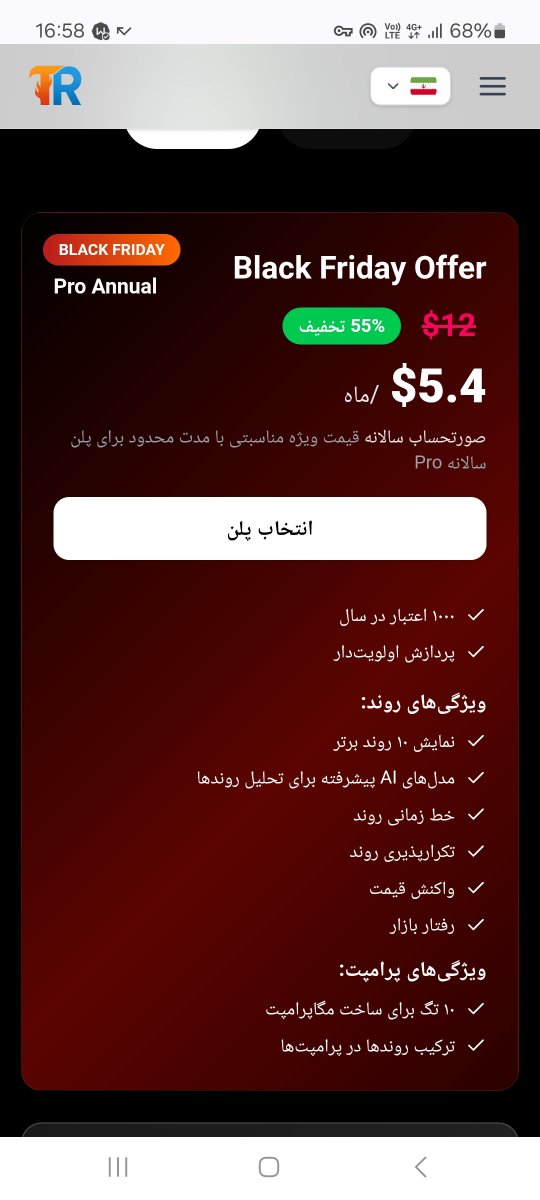 MedalOfTokens's tweet photo. سلام دوستان 🙌 لطفاً یه دقیقه وقت بزارید ❤️
امروز نسخه جدید #TrendRade منتشر شد؛ با ۴ ویژگی مهم و چند بهبود اساسی برای تحلیل دقیقتر ترندهای مالی و کریپتو:
ویژگیهای جدید:
⏳ نمودار زمانی روند ترند
🔁 تشخیص تکرار روند
📈 واکنش قیمت
📊 رفتار بازار (Market Behavior)
همه همراه با تحلیل هوش مصنوعی 🤖
بهبودهای نسخه جدید:
⚙️ اضافه شدن بخش تنظیمات
رفع تعدادی باگ
پشتیبانی بهتر زبان فارسی و رابط کاربری
کاربران Pro حالا میتونن ۱۰ ترند برتر رو ببینن (بهجای ۵ تا)
به راحتی با Gmail میتونید وارد بشید هر کاربر هم ۵ تا اعتبار در ماه میگیره، همه قسمتهاش رایگان میتونید استفاده کنید.
از این نسخه به بعد سایت روی دامین جدید https://t.co/064JVOWJoC در دسترسه و دیگه روی آدرس https://t.co/P4HhWcYTHZ نیست.
@CoinPayable پیج برنامه و درگاه پرداخت
🎁 تخفیف ۵۵٪ روی پلن سالانه تا فردا فعاله.