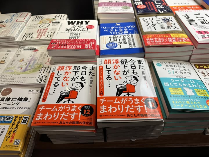 吉田幸弘@21冊目の新刊『また今日も、部下が浮かない顔をしてる…』2025年12月発売 tweet media