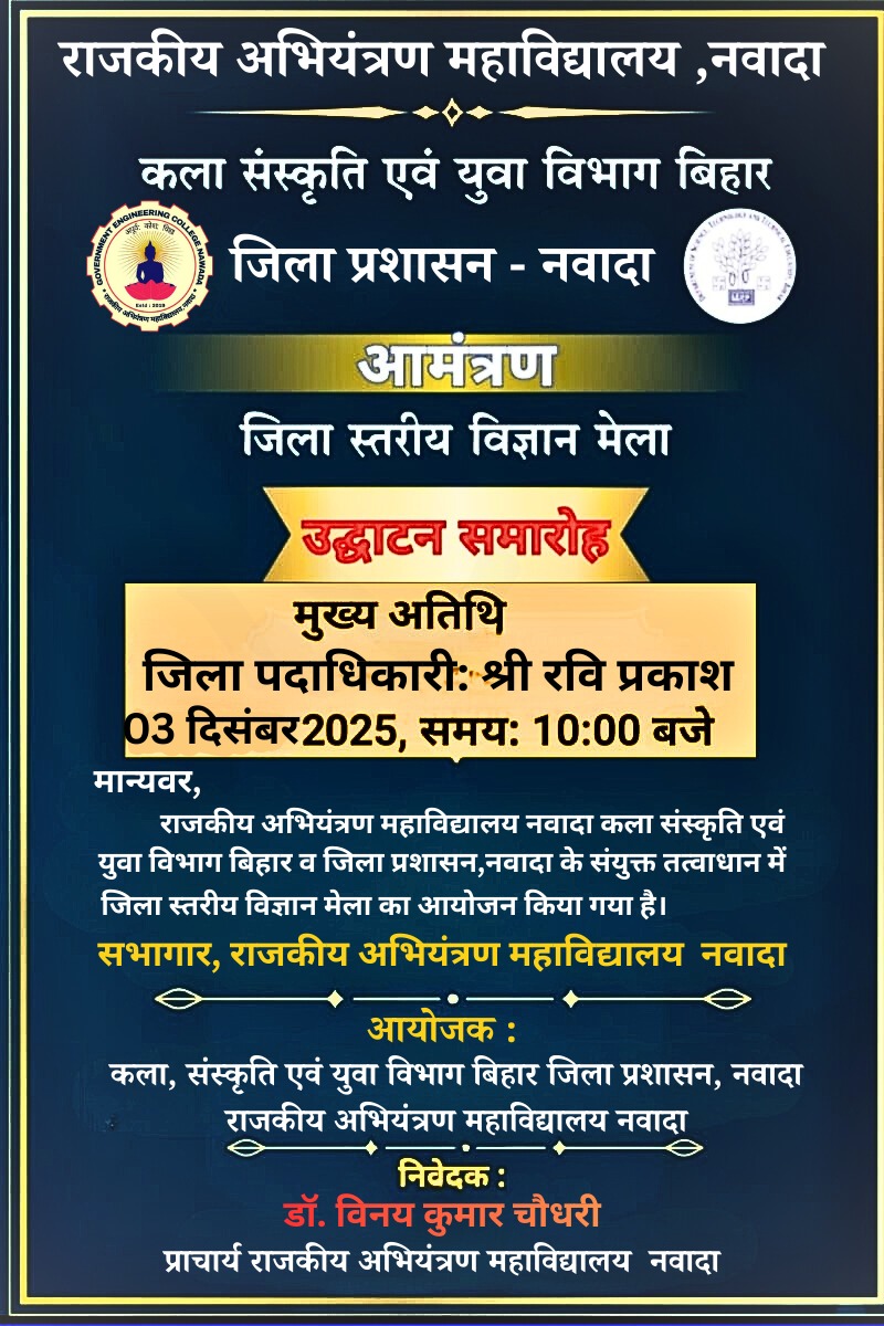 NICE_Gecn's tweet photo. 🚀 Government Engineering College Nawada
✨ District Level Science Fair — 2025 | 28th National Youth Festival

📅 03 December 2025 | 10:00 AM
📍 Auditorium, GEC Nawada
A celebration of science, &amp; young creative minds!
Let’s honour the students who turned ideas in innovation https://t.co/Kc5AS7meU0