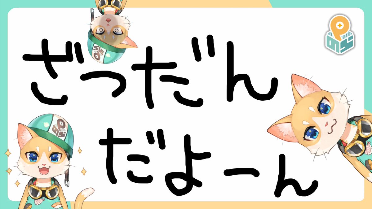 らっちゃんページ は、はじめいっ！！！！！！！