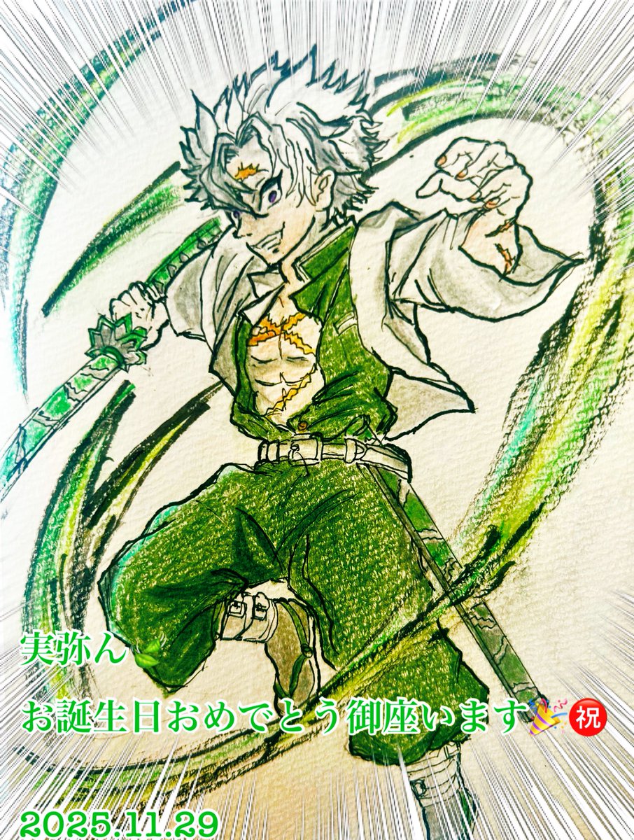 またもやﾌﾗｲﾝｸﾞ💚 上弦連れて来い‼️ フライングしてんじゃねーぞ