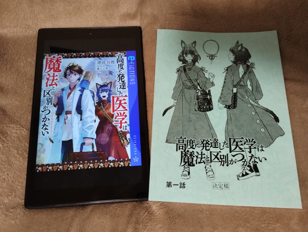 高度に発達した医学は魔法と区別がつかない