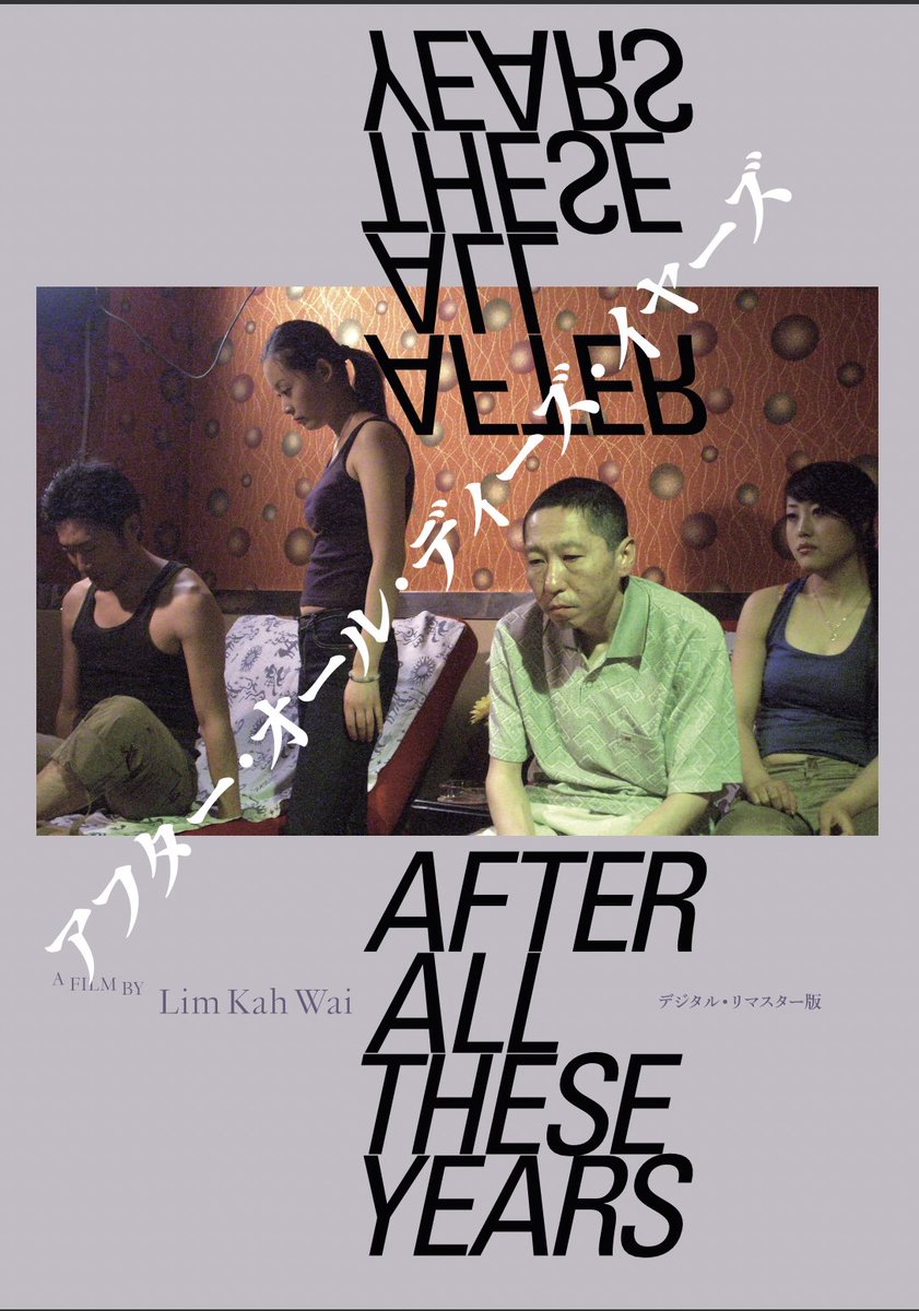 cinemadrifter's tweet image. 『アフター・オール・ディーズ・イヤーズ』は明日イメージフォーラムで公開される。観た人によく最高傑作と言われているがその後作られた映画がデビュー作を超えていないという意味も受け取られる😅でも一つ確かに言えることはこの映画こそ今のタイミングで見るべき映画だと思う。劇場で待っています！