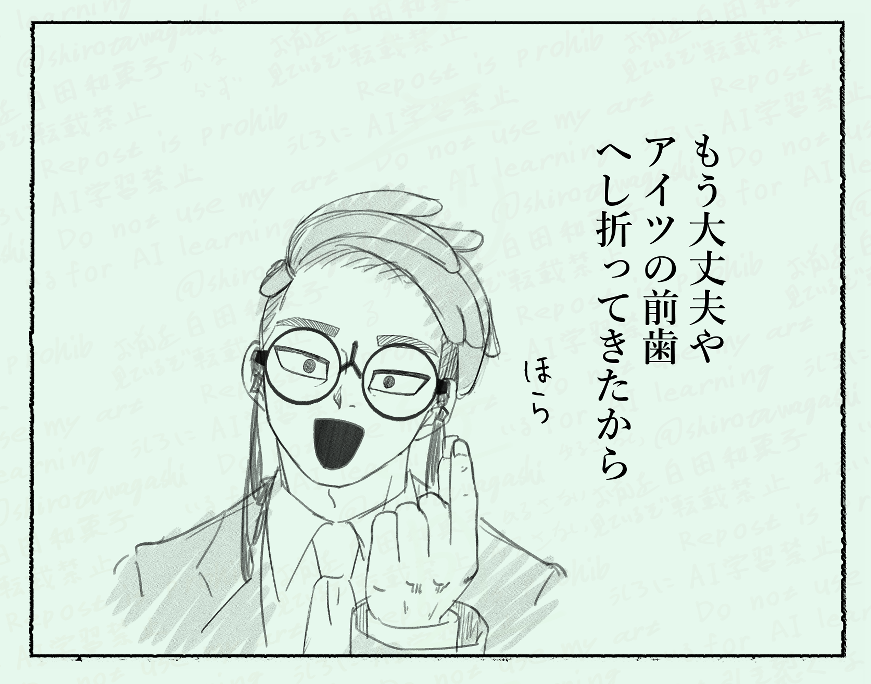 何番煎じか知らんけど前歯へし折りカラスバ 