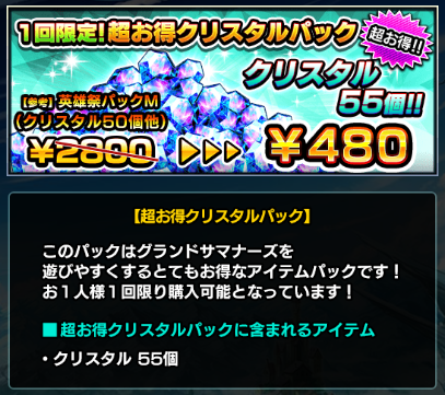 GRANDSUMMONERS's tweet photo. ✨1度だけ購入できる超お得パックリセット&amp;ポーションパック購入限数UP！✨

11月30日(日) メンテ時に、お得なパックのリセットを行い再度購入できるようになります。
さらに12月1日(月) 4:00より、ポーションパックの購入限数もUP！

詳しくは▼ #グラサマ #グラサマ9周年
https://t.co/Wlq9ecDF5I https://t.co/o8HLLONZQ4