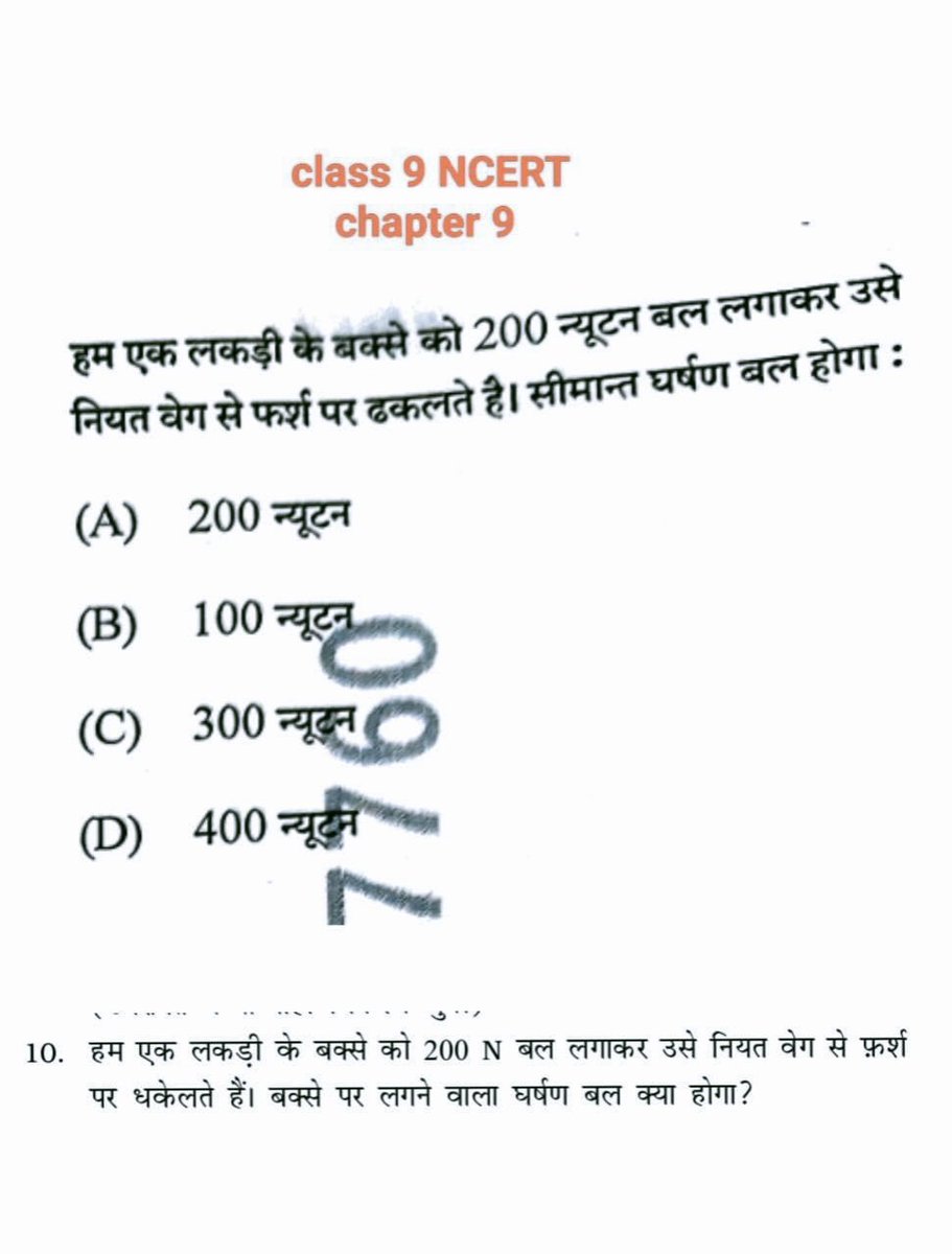 GudduY71's tweet image. ये प्रश्न इस बार BPSC द्वारा पूछे गए 71st प्रारंभिक परीक्षा ( PT ) का हैं l 

Ncert Book क्यों महत्वपूर्ण है l इसका कुछ उदाहरण 👇👇
#BPSC 
#BPSCExam
#bpsc71st 
#ncert