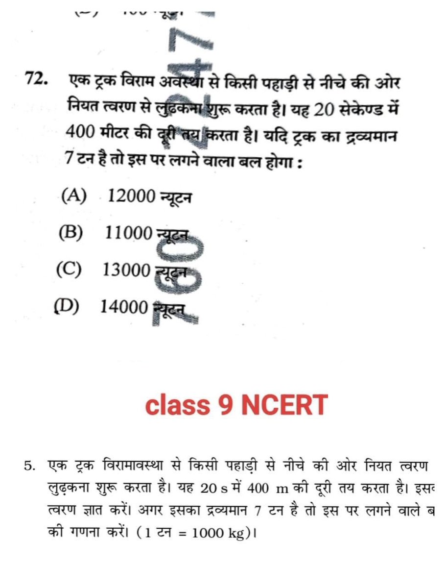 GudduY71's tweet image. ये प्रश्न इस बार BPSC द्वारा पूछे गए 71st प्रारंभिक परीक्षा ( PT ) का हैं l 

Ncert Book क्यों महत्वपूर्ण है l इसका कुछ उदाहरण 👇👇
#BPSC 
#BPSCExam
#bpsc71st 
#ncert