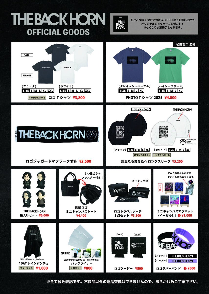 明日のLIVE］ THE BACK HORN presents 後角祭 -koukakusai- 🗓️11月29