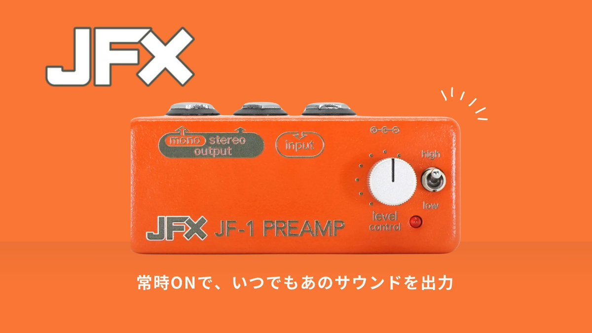 伝説のCE-1のプリアンプ部を抜き出したミニペダル！ 『JFX Pedals - JF