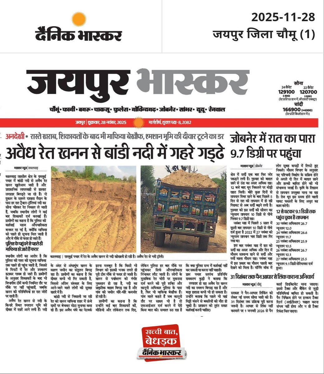 Santosh5213's tweet photo. ✍️ कालवाड़ तहसील के रामकुई पचार इलाके के बांडी नदी में अवैध रेत का खेल चरम पर..!
✍️शिकायतों के बावजूद कोई ठोस कार्रवाई,
✍️ #RevenueDepartment #rajgov #bjpraj @8PMnoCM @BhajanlalBjp @BJP4Rajasthan @CMHelpdesk @DIPRRajasthan @jaipur_police #hilight #vairal @DEFCCOfficial @dfo https://t.co/WEVAgwsDbS