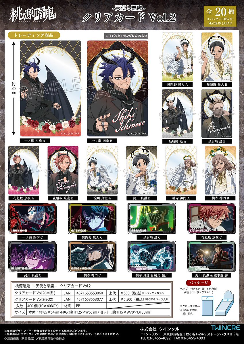 桃源暗鬼 マズル バニー カード 1box コンプリート 桃源暗鬼 マズル