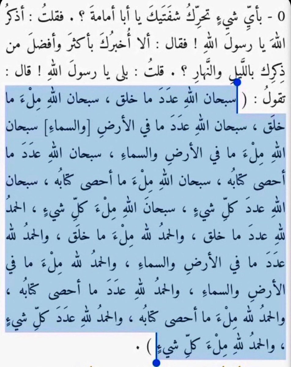 من أعظم الأذكار التي وصى بها النبي ﷺ
- اجعلها على لسانك في كل صباح ومساء :