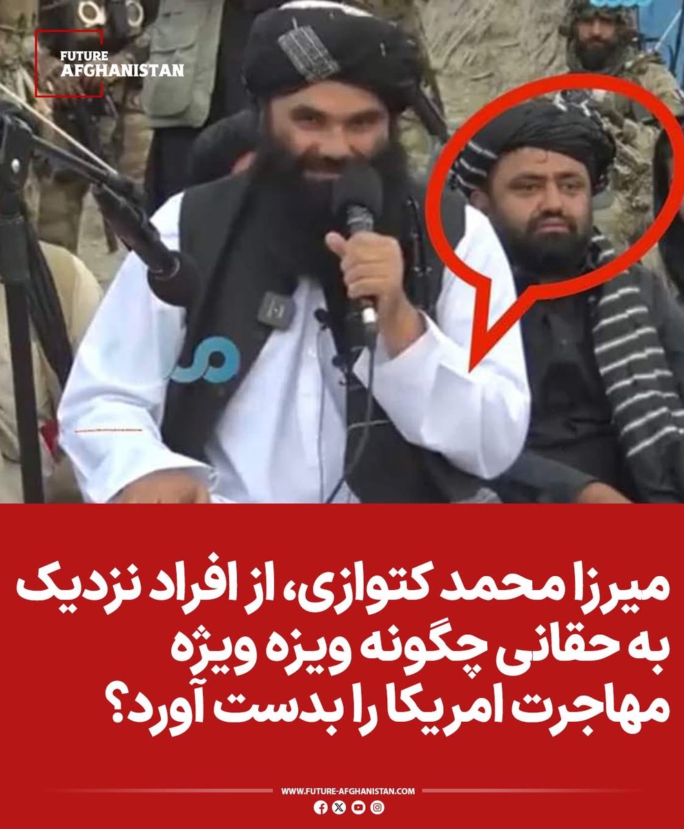 farooq_alim's tweet image. میرزا محمد کتوازی، معاون پیشین پارلمان افغانستان، که پس از بازگشت طالبان به قدرت برای سه سال در کنار این گروه زندگی می‌کرد و در شماری از سفرهای سراج‌الدین حقانی وزیر داخله طالبان او را همراهی می‌نمود، با دریافت ویزهٔ ویژه مهاجرت از امارات متحده عربی به ایالات متحده امریکا پناهنده…