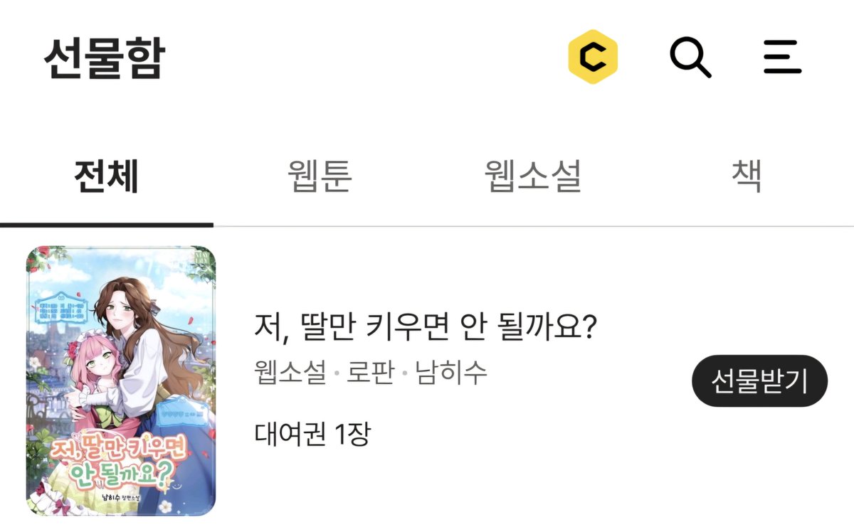 ✨️외전 론칭 기념 이벤트!

#남히수 작가님의 <저, 딸만 키우면 안 될까요?>가 따끈따끈한 외전으로 돌아왔습니다!

외전 론칭을 기념하여 #카카오페이지 에서 무료 대여권을 드려요💓

지금 바로 외전까지 쭉~ 달려보세요!

우당탕탕 딸내미 키우기🐱👑
page.kakao.com/content/658361…