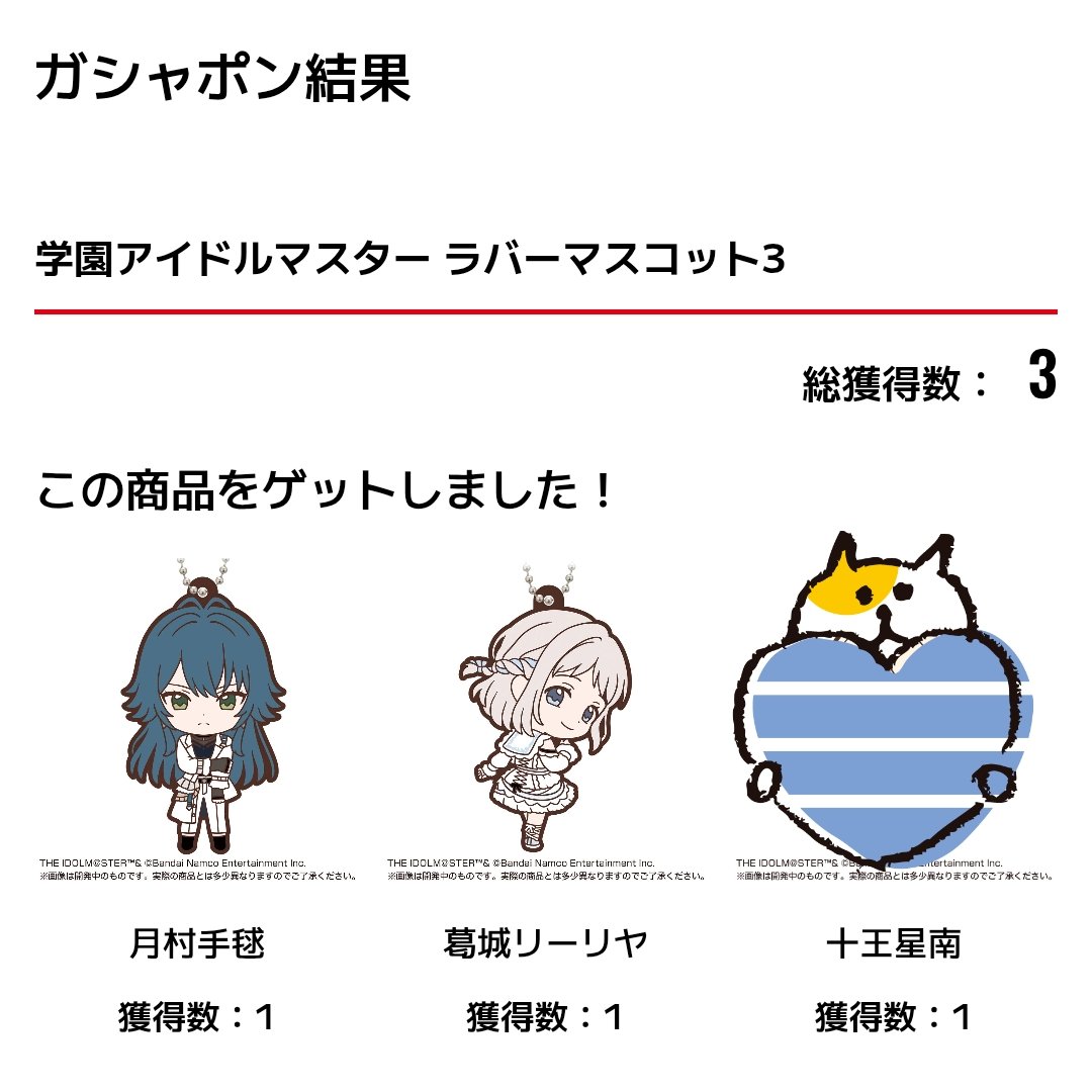 【交換/譲渡】学園アイドルマスター 学マス ラバーマスコット3 ラバマス

譲⇨手毬╎リーリヤ╎(☆広)╎佑芽②

求⇨清夏/莉波 各2╎定価＋送料

☑初回プロカ必読
☑郵送(当方局留め希望)
☑☆は清夏との交換(※現在お声掛け中)

お気軽にお声掛け下さい❁