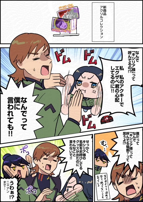 新グッズとエグコモと紛れ込んだニャ 