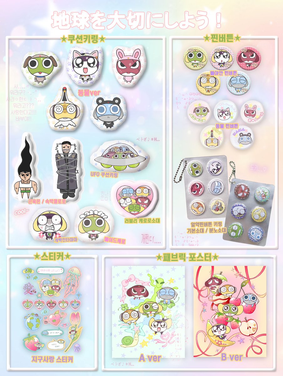 🍥 케로로위주(헌터헌터 쪼꿈..)통판입니따!!🍥
- 쿠션키링
- 핀버튼(알약핀버튼)
- 스티커
- 패브릭포스터

💫 기간 : 11/30(일) pm8:00 ~ 12/7(일) pm11:59
#rt추첨 한분에게 원하시는 물품 두가지를 드립니다!

무제한 통판으로 돌아왔어요!
이번에도 잘 부탁드립니따!!🍀
witchform.com/payform/?uuid=…