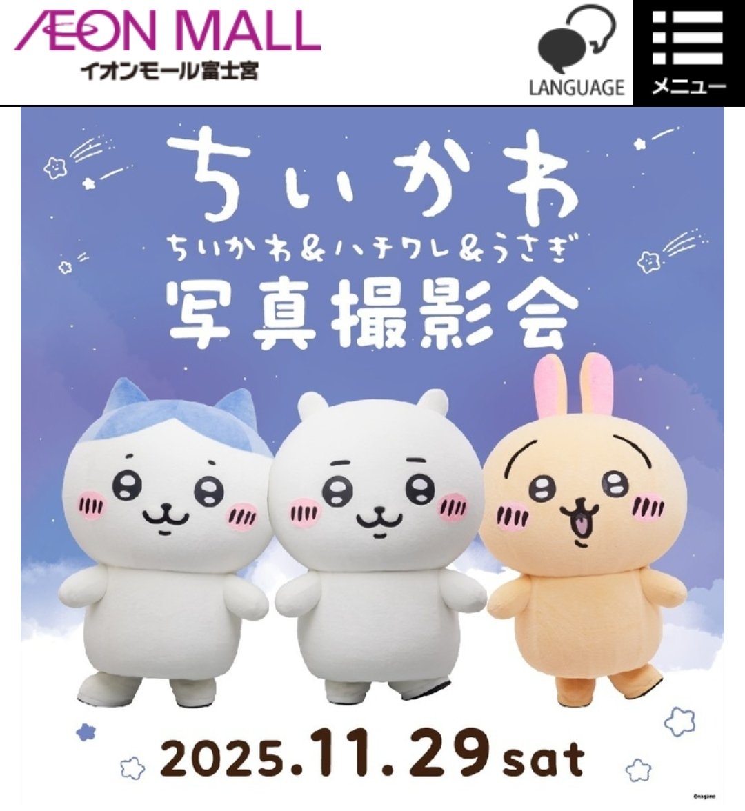 ちいかわ☆お役立ちインフォ (@chiikawa_info) / Posts / X