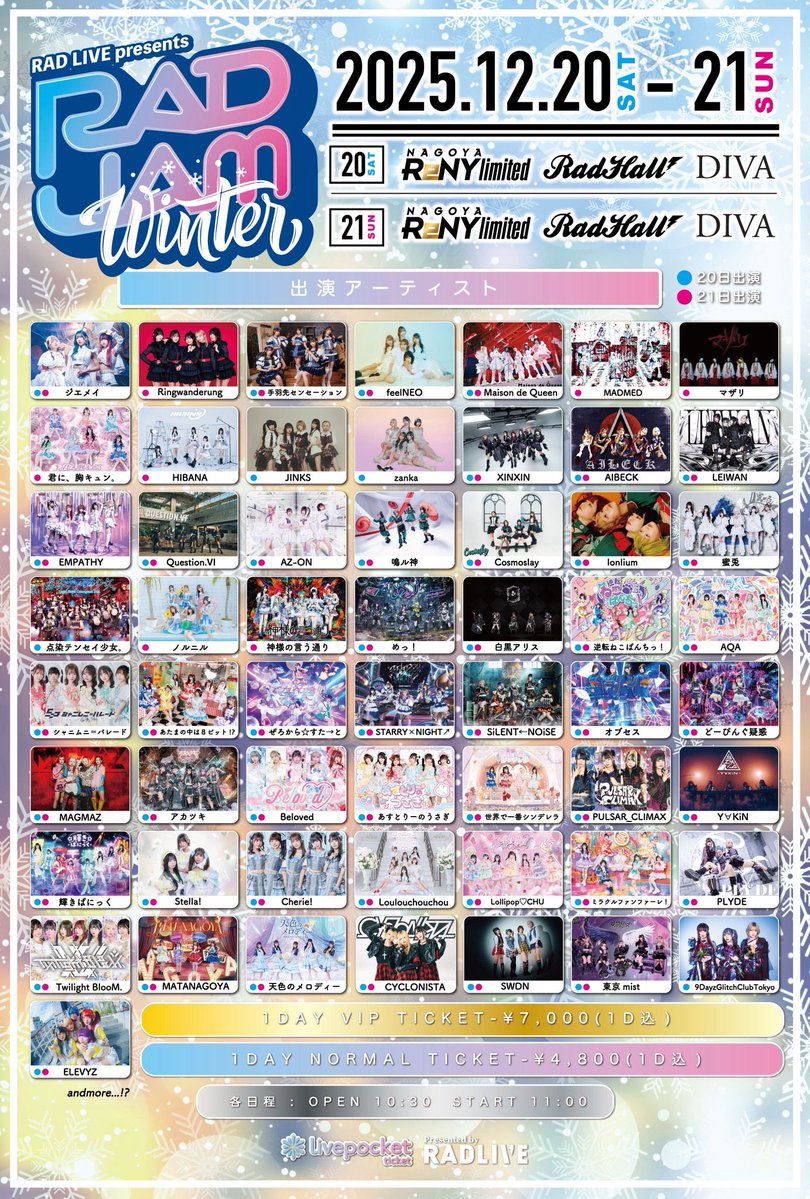 📢TT解禁‼️ 2025年12月21日(日) 『RAD JAM-WINTER-』Day2 👑Maison de