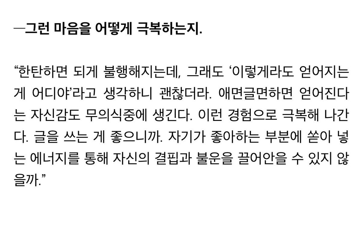 chokodark1's tweet image. 자존감 키우라는 사회 속에서 자존감 낮아도 괜찮다는 이런 말은 큰 위로가 되는 것 같다. 몇 년 전에 접했던 정유정 작가의 인터뷰가 생각나서 기록해본다.
naver.me/59j43pf6
