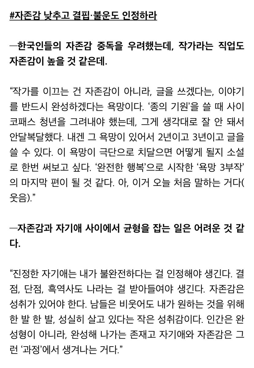 chokodark1's tweet image. 자존감 키우라는 사회 속에서 자존감 낮아도 괜찮다는 이런 말은 큰 위로가 되는 것 같다. 몇 년 전에 접했던 정유정 작가의 인터뷰가 생각나서 기록해본다.
naver.me/59j43pf6